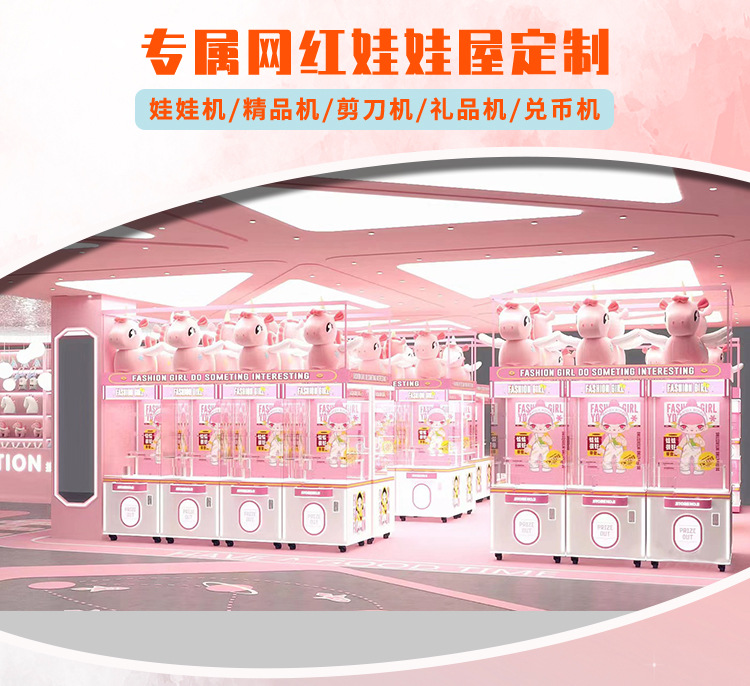 娃娃机_01