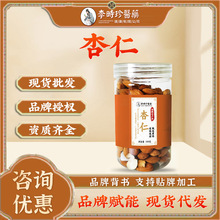 李時珍醫藥 杏仁100克  带皮杏仁 生 甜苦杏仁 诚信品质 急速代发