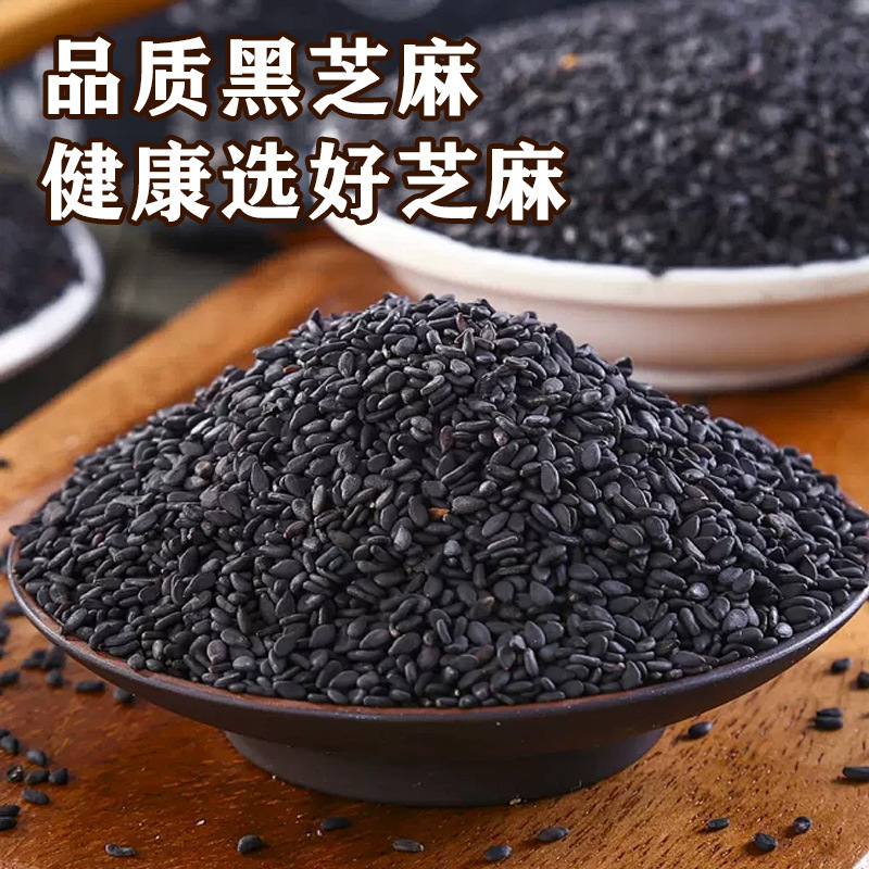 Black sesame seeds, commercial bulk 500g bagged baking ingredients, whole grains, dry goods, undyed, oil extraction raw material Black sesame seeds, commercial bulk 500g bagged baking ingredients, whole grains, dry goods, undyed, oil extraction raw material