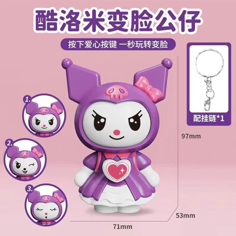 쿠로미 - 얼굴 변화