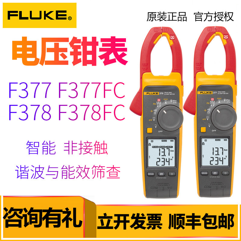 福禄克非接触智能钳表Fluke 377/F377FC真有效值交直流电流钳形表