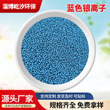 蓝色银离子球 杀菌抗菌球加湿器水箱银离子杀菌吸附过滤实体厂家