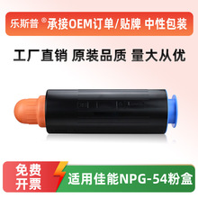适用佳能NPG54粉盒iR A6055 6065 6075 6255 6265 6275 6555墨粉