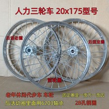 人力三轮车前后轮组26/24/20/16寸脚蹬三轮车圈环卫车前后轮总成