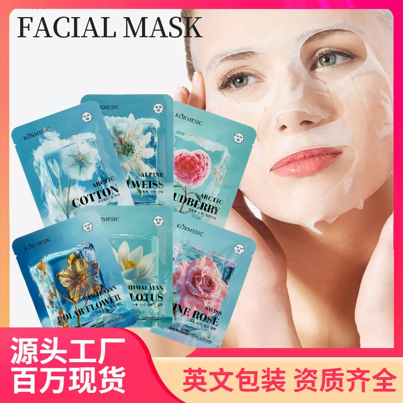 KORMESIC嘭润补水弹亮面膜facial mask贴片面膜跨境外贸厂家批发