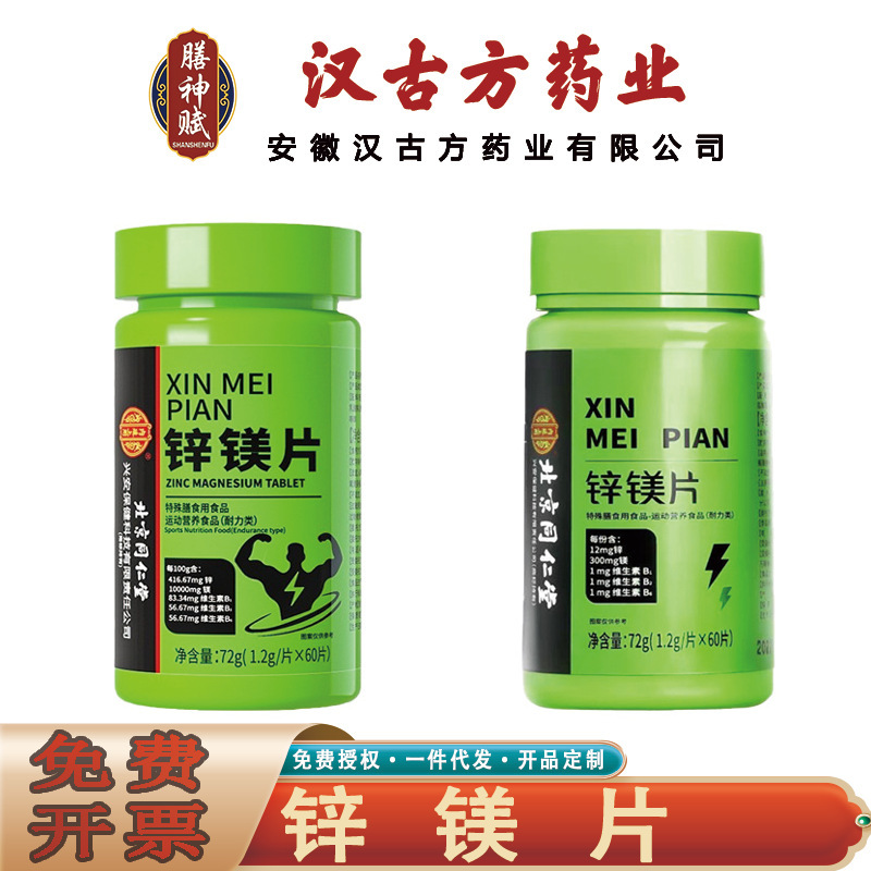 Beijing Tong Ren Tang Inner Court Zinc-Magnesium Tablets, Sports Nutrition Food, Fitness Zinc-Magnesium Tablets 72g, Discreet Delivery Beijing Tong Ren Tang Inner Court Zinc-Magnesium Tablets, Sports Nutrition Food, Fitness Zinc-Magnesium Tablets 72g, Discreet Delivery