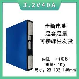 全新40Ah磷酸铁锂电池3.2V单体大容量电动车蓄电池光伏储能电池组