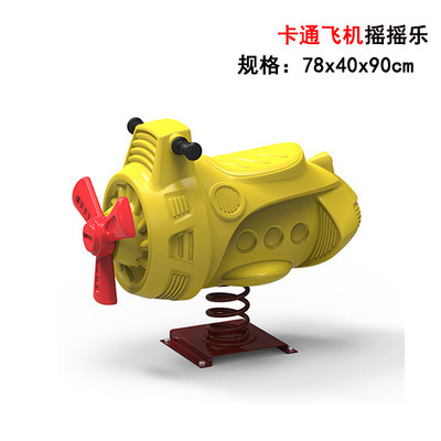 Caballo de Troya al aire libre caballo mecedora para niños individuales y dobles primavera de dibujos animados sacudiendo Yaole instalaciones de entretenimiento Balancín comunitario multifuncional