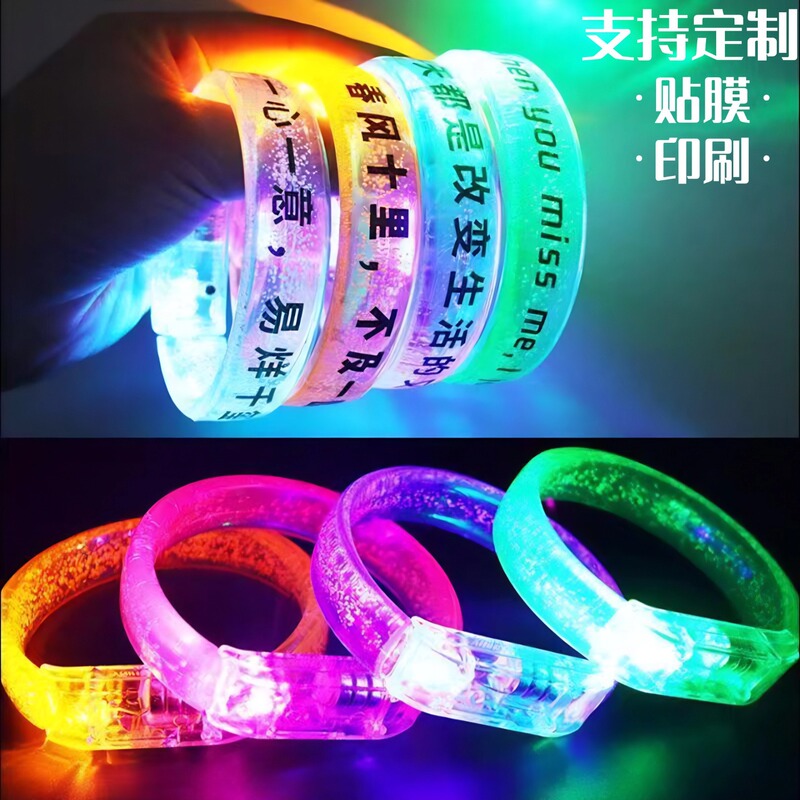 发光手环演唱会应援气氛道具印刷酒吧蹦迪KTV闪光手镯荧光LED夜跑|undefined
