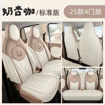 Wuling Hongguang Mini Seat Cover Modelə uyğun (Original) oturacaq örtükləri - milk-apricot-coffee-standard-version-25-models-of-hongguang-mini-special-four-seater-full-surround