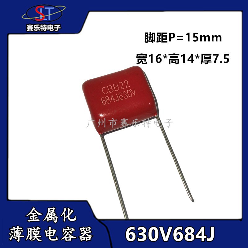 CBB21/22金属化薄膜电容器630V684J 684K 0.68uF 630V 脚距15mm