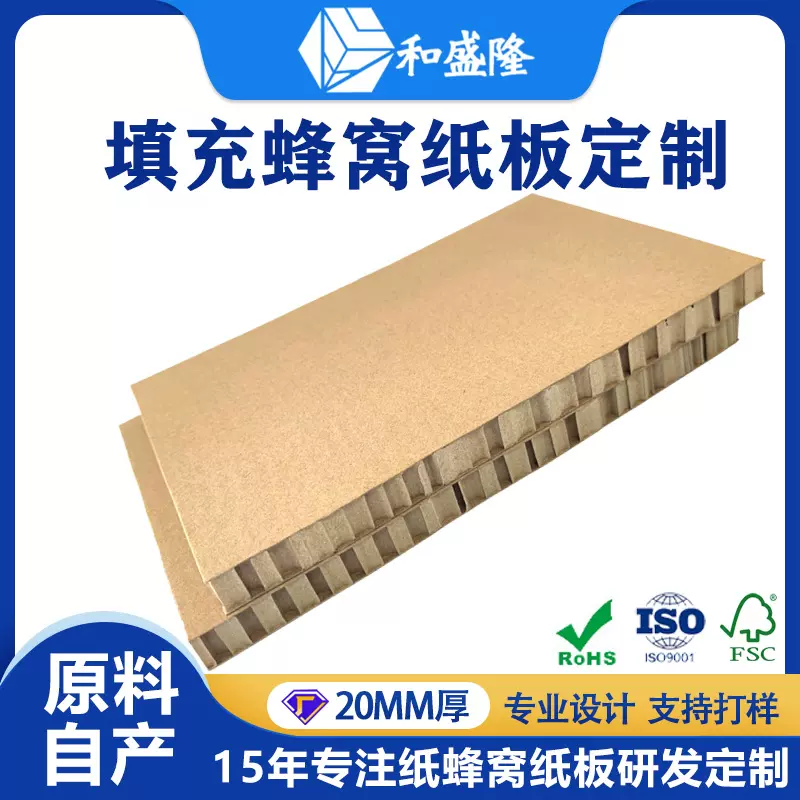 定制复合20mm填充蜂窝纸板内衬纸箱打包加固特硬蜂窝板纸板定做