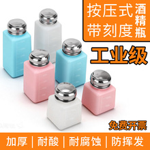 防静电酒精瓶 100# 200# 250#塑料酒精壶 按压式酒精瓶洗板水瓶子