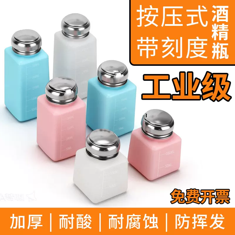 防静电酒精瓶 100# 200# 250#塑料酒精壶 按压式酒精瓶洗板水瓶子