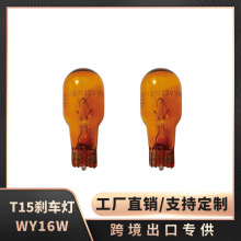 跨境出口汽车后转向灯 T15 WY16W 单丝中插泡 原色玻璃琥珀色 12V