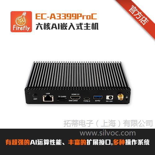 EC-A3399ProC六核64位AI嵌入式主机边缘计算人工智能一体机开发机