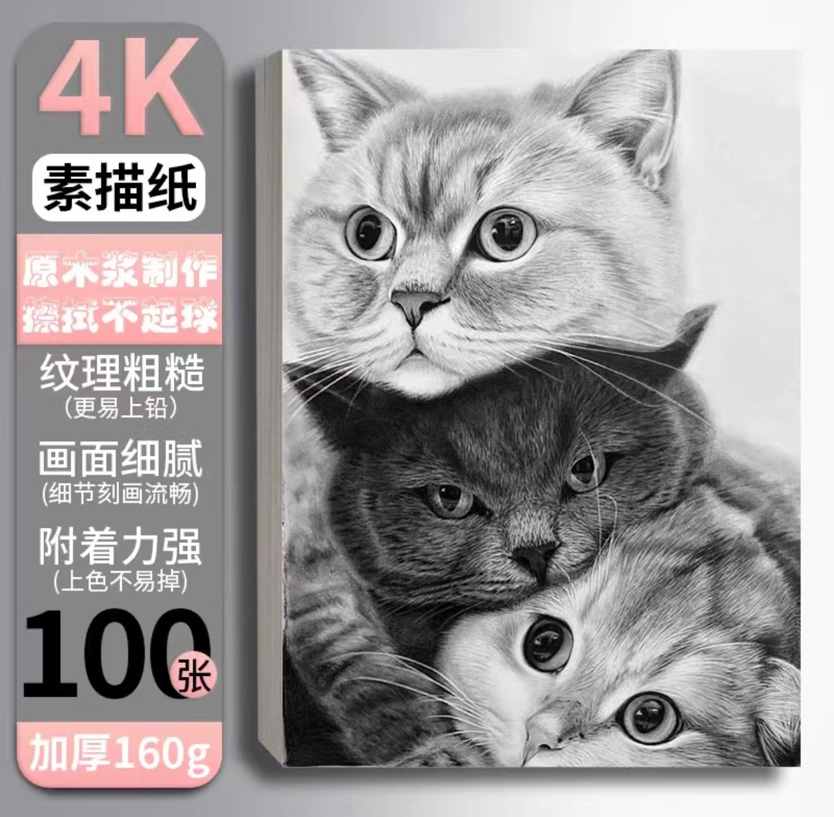 4K 스케치지 [100매] 160g