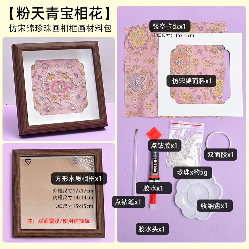 隆泽非遗仿宋锦珍珠画手工diy材料包新中式贴画相框团建沙龙活动|undefined