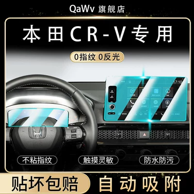 Honda CRV screen protector, center console navigation screen protective film, a comprehensive collection of car interior modification accessories, specifically for the CRV