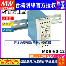 ̨γMDR-60-12صԴ60W/12V/5A칤ҵصԴ