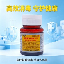 利尔康爱尔碘II型皮肤粘膜消毒液家用皮肤伤口清洁消毒用60ml