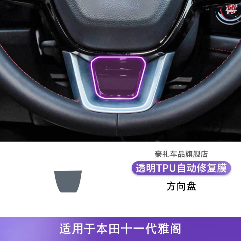 Honda Interior Modification Film for Honda Accord 11th Gen 2023-2025 (Car interior film) - honda-accord-11th-gen-2023-2025-steering-wheel