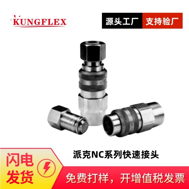 供应派克快换接头公母接头Parker NC-501-10FO系列 快速接头
