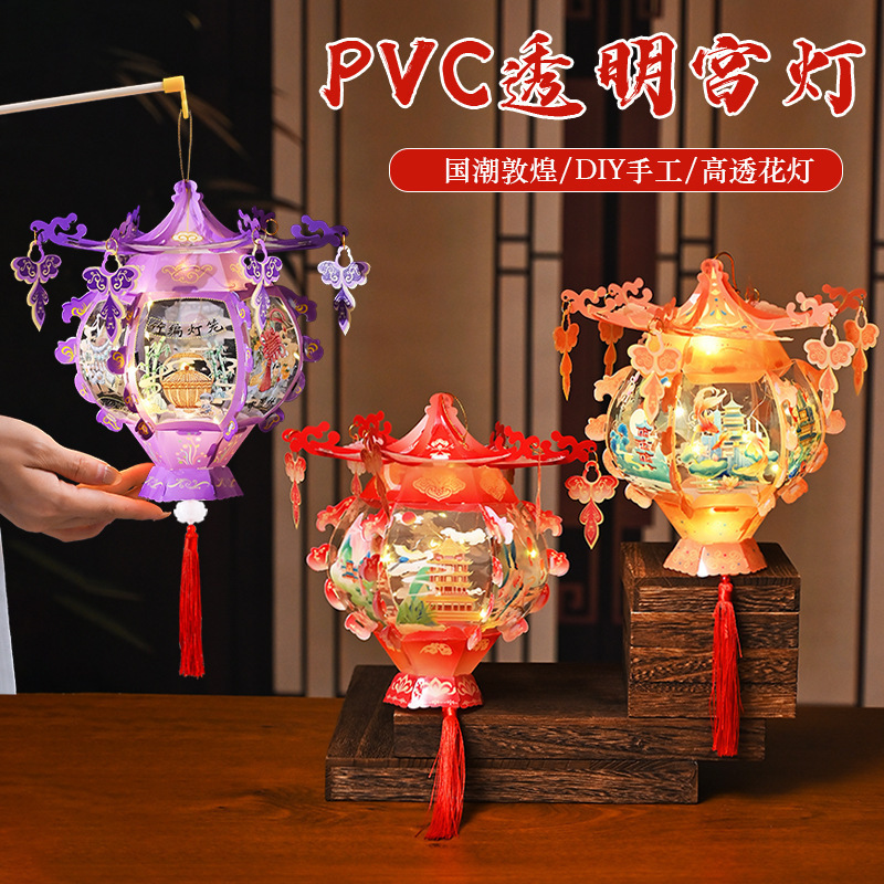 中秋节灯笼PVC儿童手提发光花灯手工diy材料包古典宫廷风立体宫灯|undefined