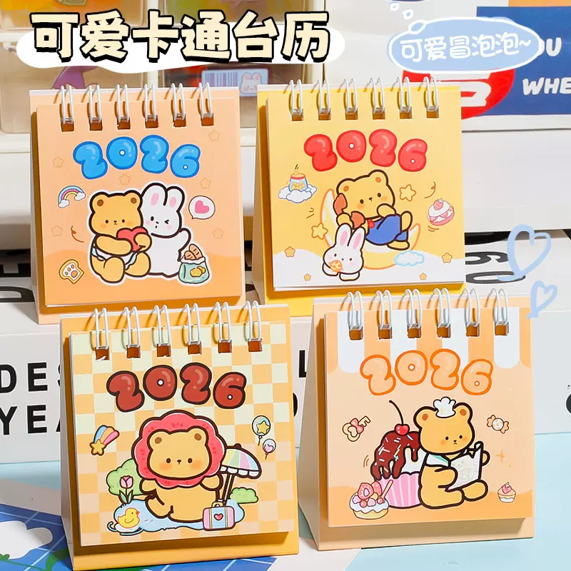 2026年奶黄小熊台历高颜值桌面摆件可爱卡通迷你日历新年超萌台历