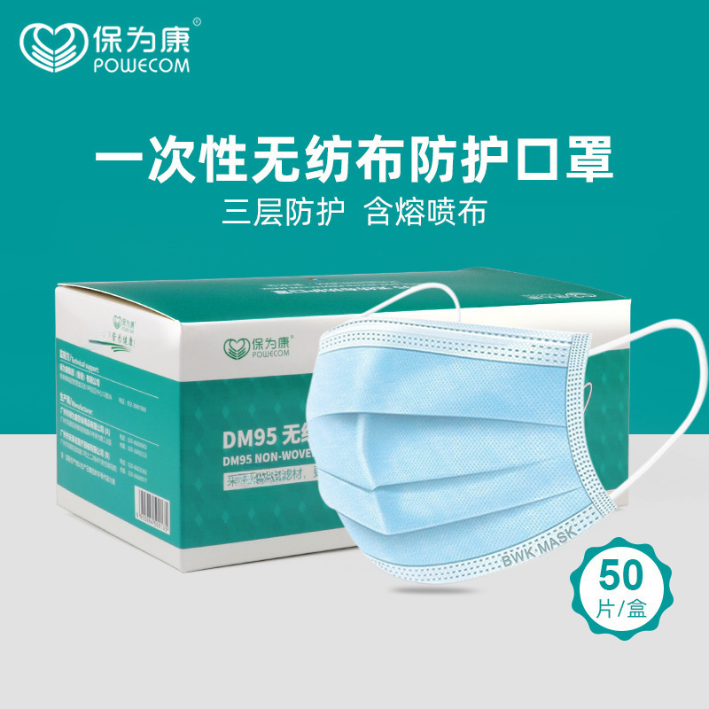 保为康口罩DM95三层防护熔喷防雾霾防尘无纺布口罩
