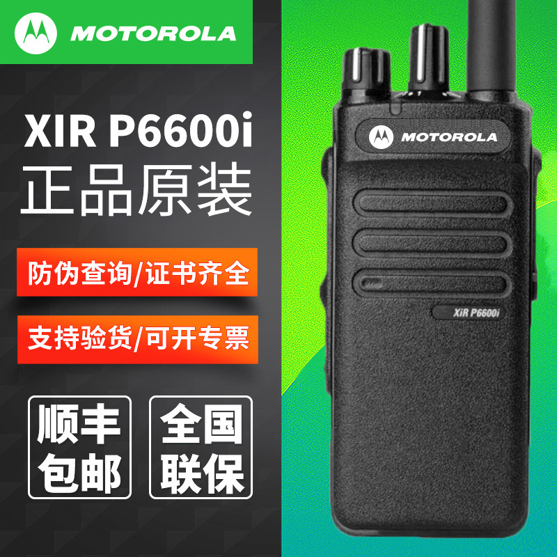 适用摩托罗拉对讲机XiR P6600i防爆大功率消防油田化工厂多功能机