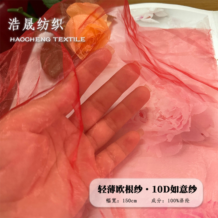 轻薄透10D如意纱料汉服大袖衫婚纱礼庆毕设舞台布置披帛设计面料