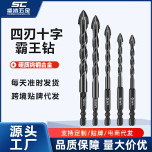 批发四刃十字钻头硬质合金六角柄砖墙瓷砖水泥陶瓷玻璃打孔三角钻