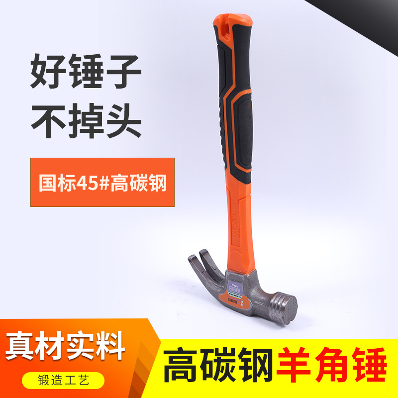 铁哥们羊角锤TPR包塑柄榔头包塑羊角家用锤子工具国标钢起钉锤