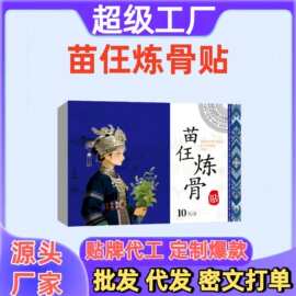 苗彺炼骨贴 苗秘方肩颈腰椎膝盖全身可贴艾灸贴温灸贴颈椎贴代发