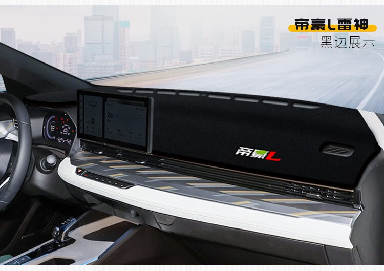 Suitable for Geely Boyue Binrui Vision X6X3 Emgrand Gs Dashboard Light-Proof Mat Center Console Sun Protection Heat Insulation Sunshade
