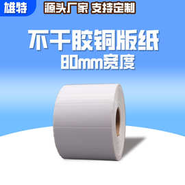 包邮80*80mm铜版纸不干胶标签纸多规格定制方形空白条码打印纸