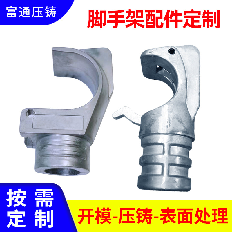 铝合金压铸 精密铸造碗扣式脚手架紧固连接器勾头虎抓铝合金压铸