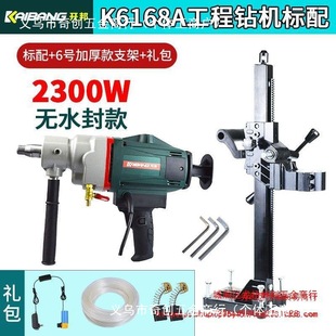 Kaibang Engineering Water Drilling Machine High Power Drilling Machine 168/130/110 Drilling Concrete Wet and Dry Drilling Machine