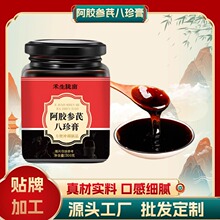 阿胶参芪八珍膏 手工熬制四物汤女性桂圆黄精红糖红枣怀姜膏300g