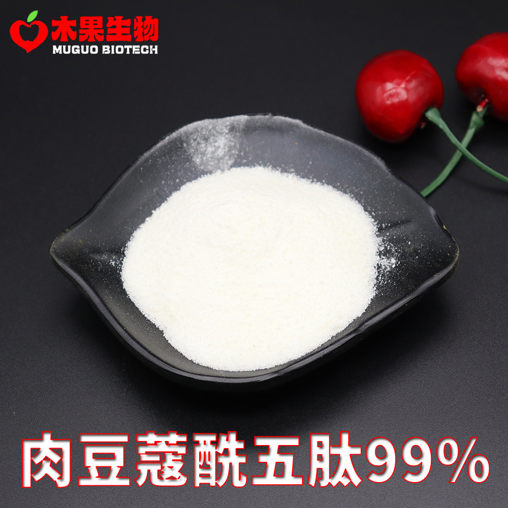 肉豆蔻酰五肽-17睫毛肽99% 木果生物 促睫素 化妆品级1g/袋 包邮