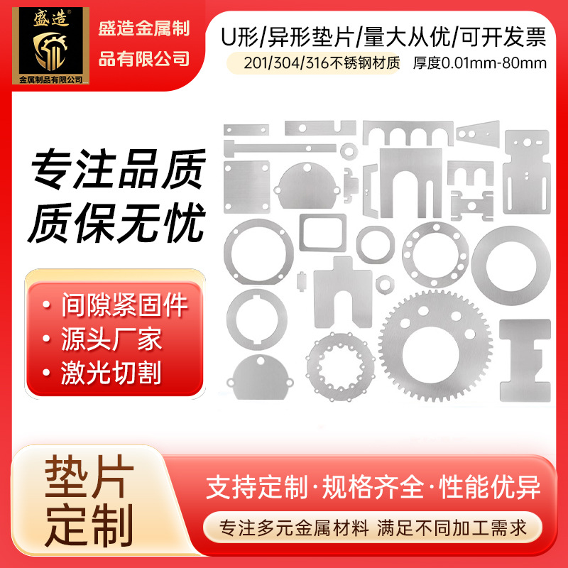 不锈钢激光切割垫片U型加工拉丝镜面折弯304不锈钢垫片切割插片