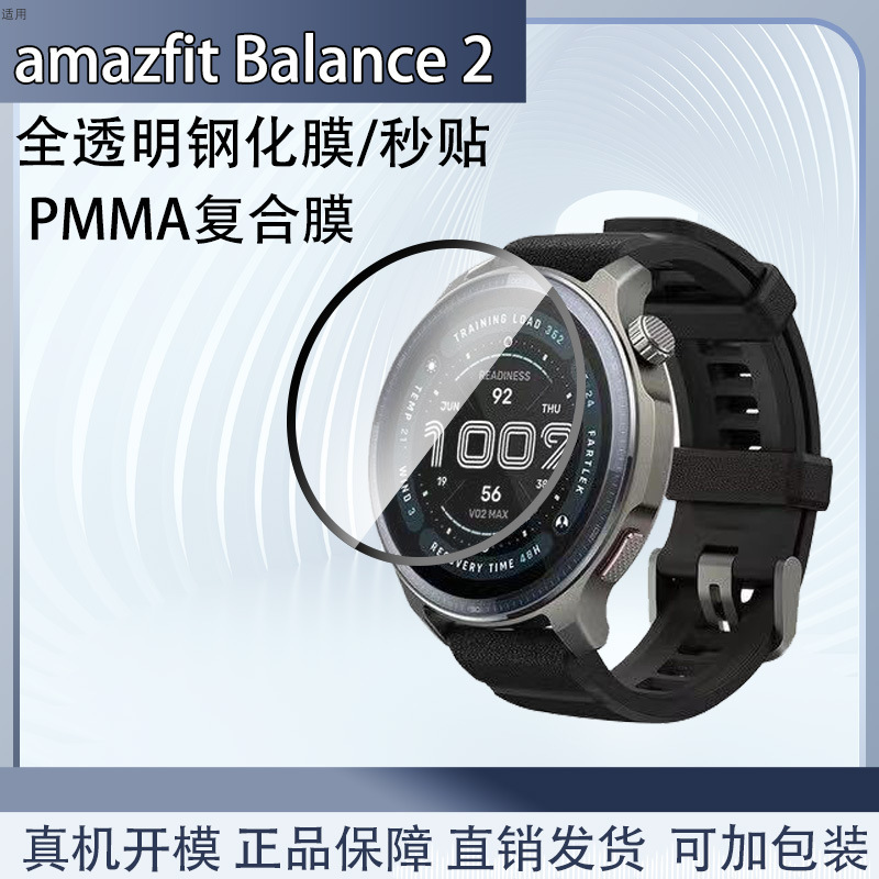 Suitable for Huami Amazfit Balance2 Watch Tempered Film Second Positioning Glass Pmma Watch Protective Film Suitable for Huami Amazfit Balance2 Watch Tempered Film Second Positioning Glass Pmma Watch Protective Film