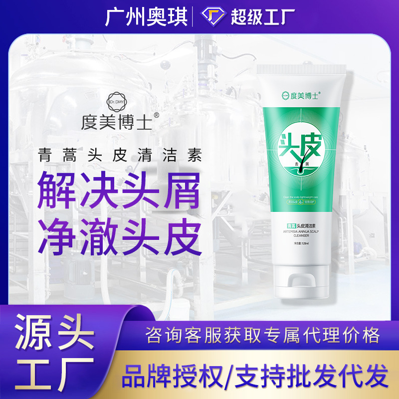 Dr. Du Mei, qinghao scalp cleansing element, anti-itching, anti-dandruff, nourishing and repairing hair root, oil-removing hair conditioner, Scalp Mask