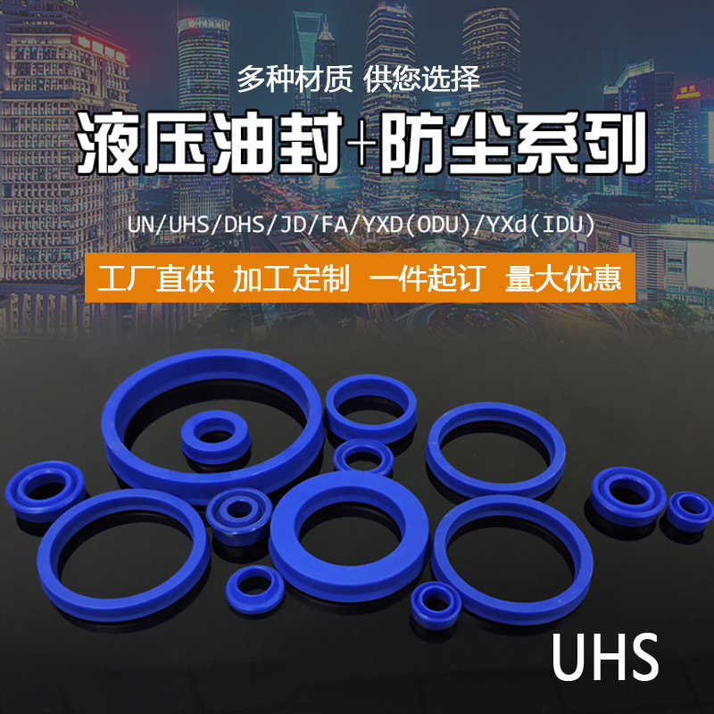 UN/UHS/DHS/J型/FA/ODU/IDU 优质聚氨酯液压油封油缸密封防尘圈