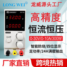 龙威K3010D直流稳压电源30V10A可调手机电脑维修恒流测试老化电源