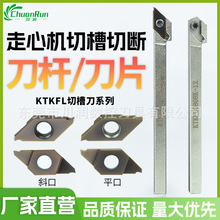 数控刀片刀杆TKF12/16走心机刀片斜口KTKF走芯机刀杆外圆切槽切断