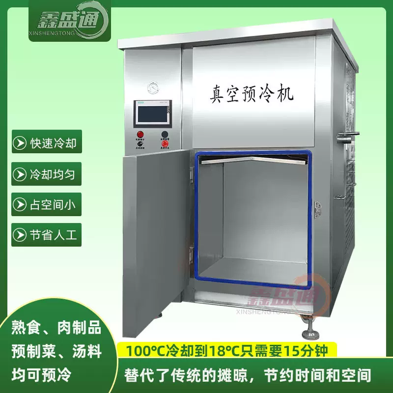 定制熟食快速冷却保鲜设备 面食烘焙食品真空预冷机 真空冷却机