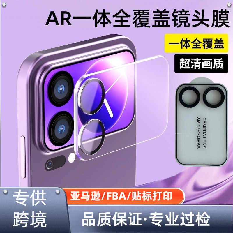 Suitable for Xiaomi 17Promax Integrated Lens Film Ar Anti-Reflective Af Electroplating Anti-Fingerprint Mobile Phone Camera Lens Film