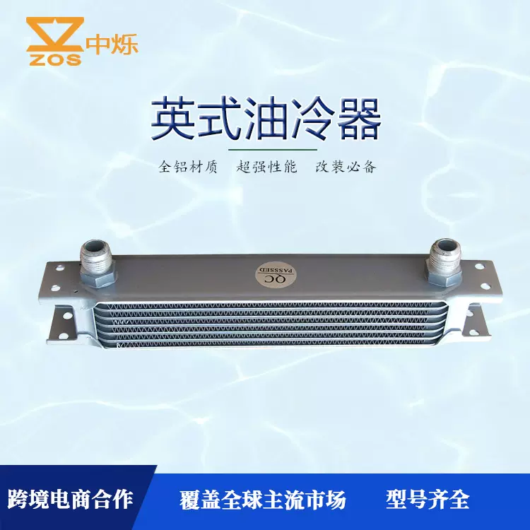 7层通用汽车改装变速器英式散热器 油冷器 冷凝器 厂家7-30排定制